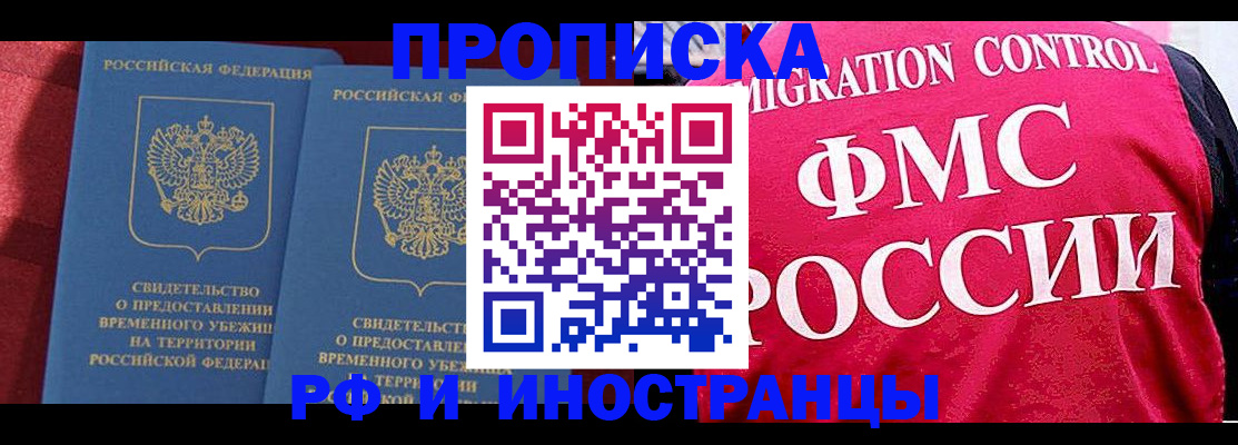 временная регистрация адрес в Волгодонске