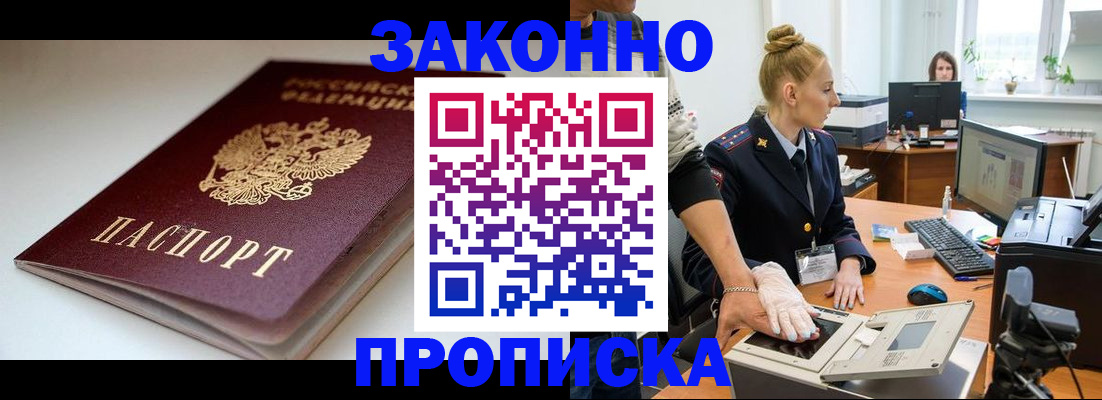 прописка для кредита в Волгодонске