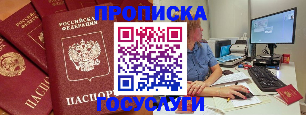 временная регистрация законно в Волгодонске