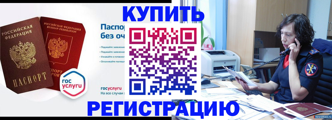 временная регистрация 2025 в Волгодонске