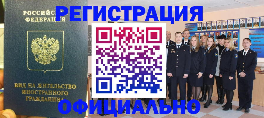 прописка регистрация в Волгодонске